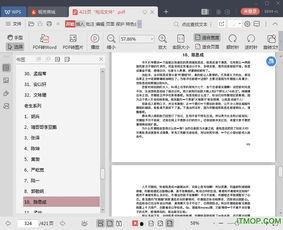 娱乐圈400页吃瓜pdf下载